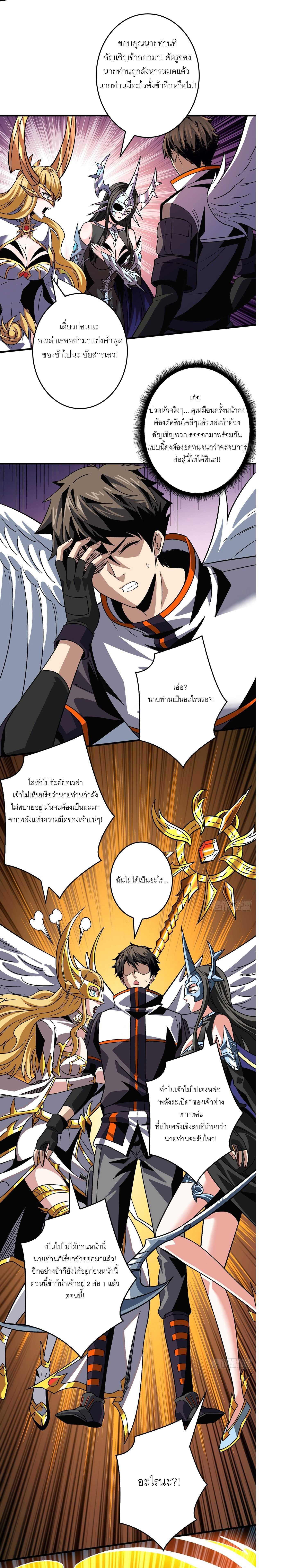 (ชนจีน) IT STARTS WITH A KINGPIN ACCOUNT - จุติจอมราชัน ตอนที่ 195 หน้า 7