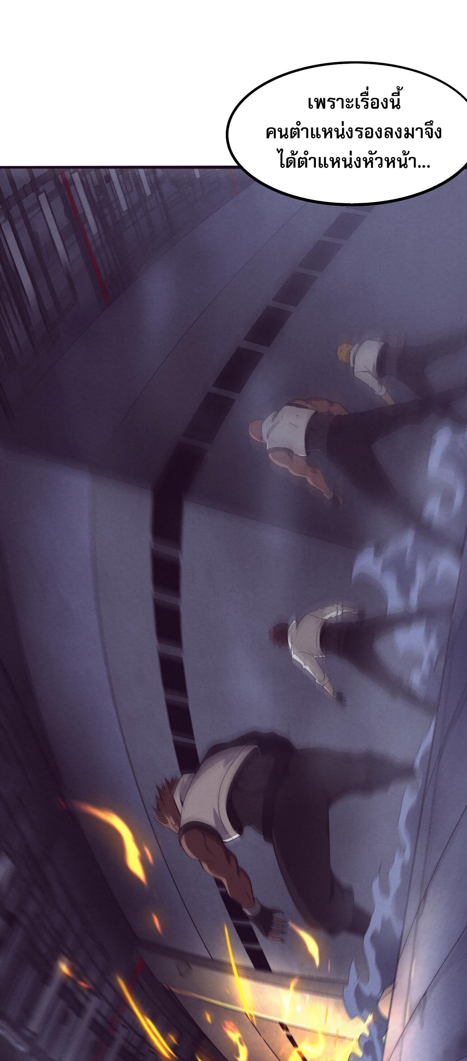 The Frenzy Of Evolution ตอนที่ 68 หน้า 27