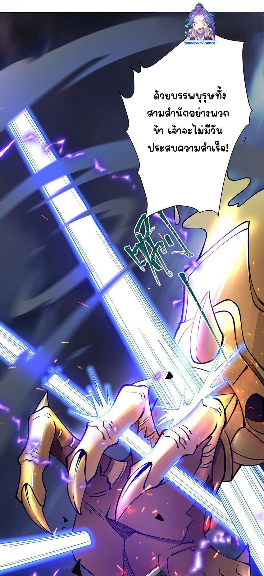 ตัวแปรจุติ ตอนที่ 25 หน้า 2