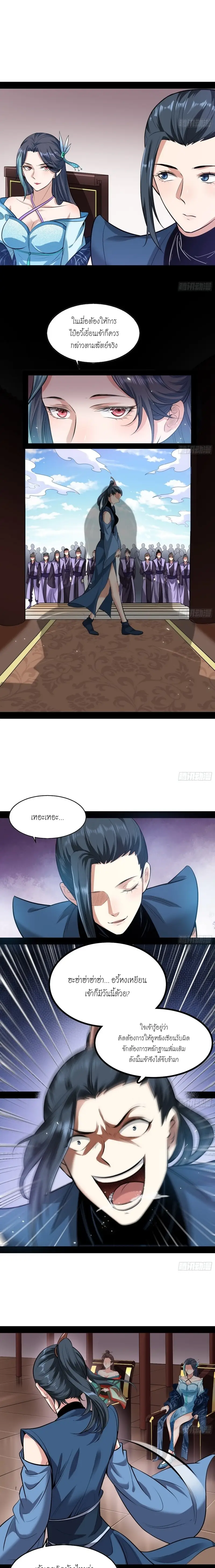 I'm an Evil God ข้าคือจักรพรรดิปีศาจ ตอนที่ 47 หน้า 5