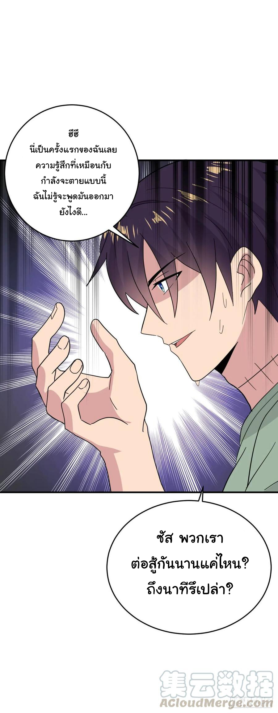 ระบบไลฟ์สด เจ้าพ่อสายเปย์ ตอนที่ 26 หน้า 3