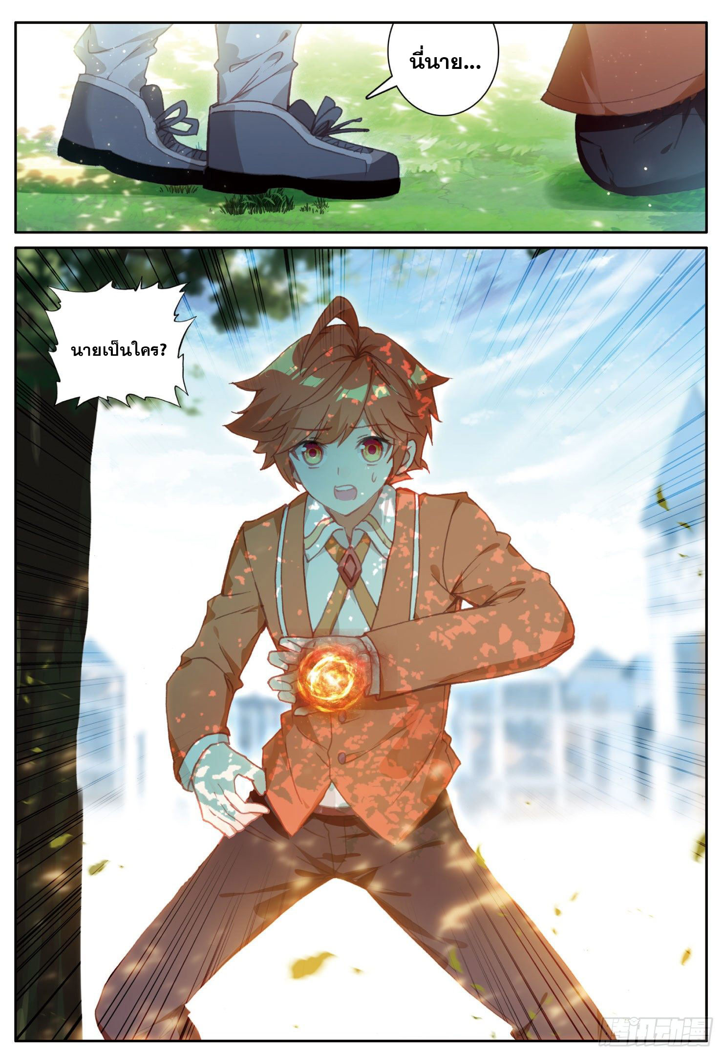 Child of light บุตรแห่งแสง ตอนที่ 2 หน้า 4