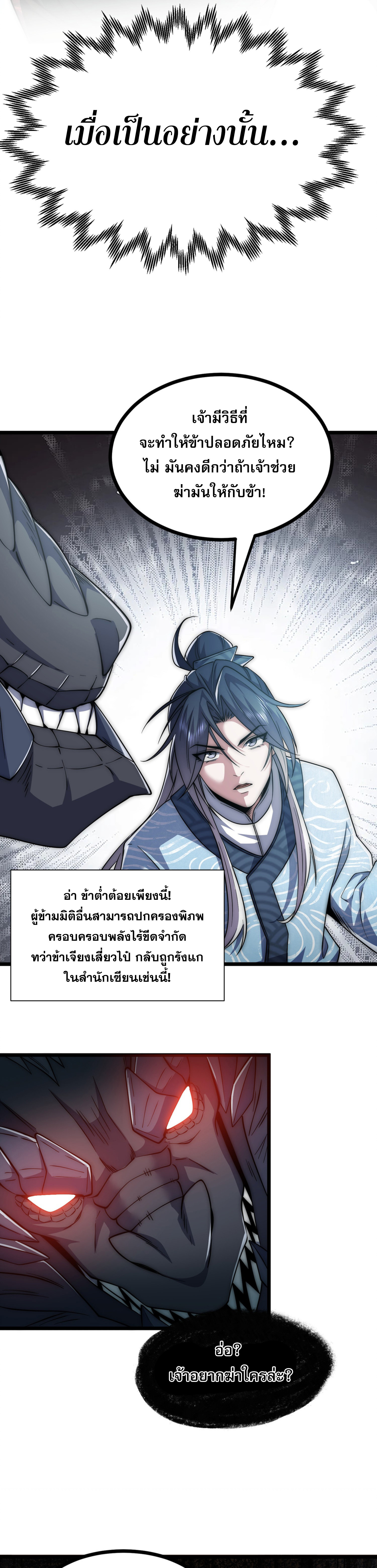 หนึ่งกระบี่ตัดวิญญาณ ก้าวเดินบนเต๋าสามพันวิถี ตอนที่ 2 หน้า 23