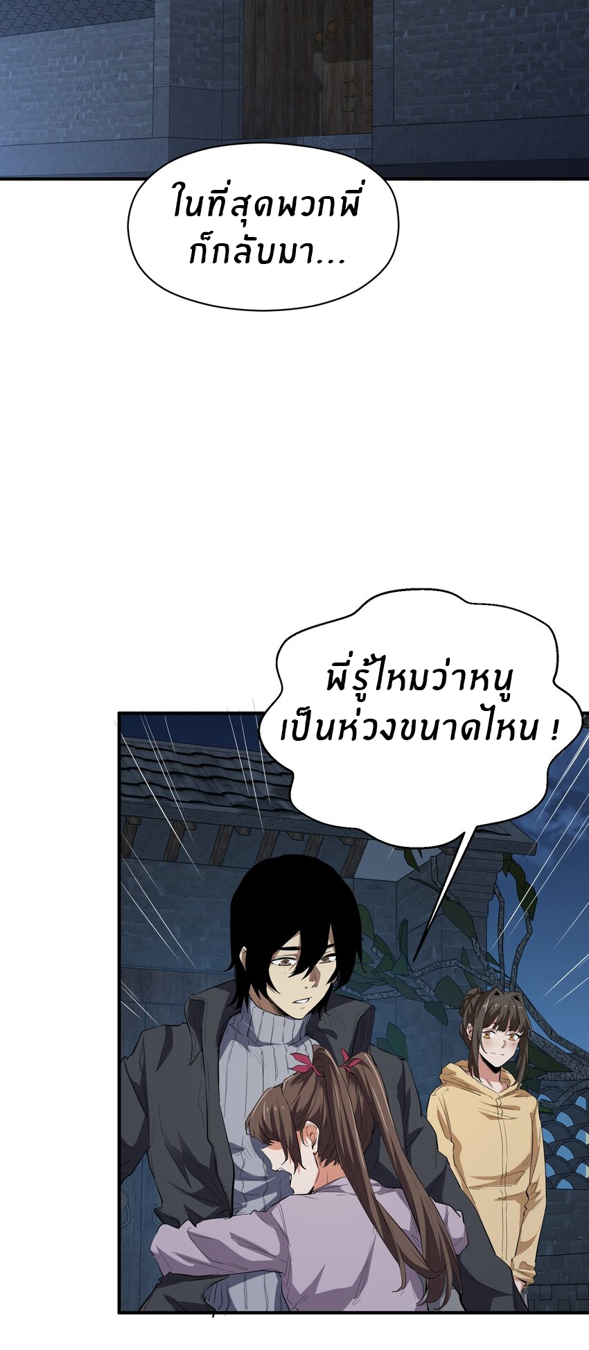 (ทันต้นฉบับ)The catastrophe of the doomsday, the rebirth of me turned the whole family into a boss! ตอนที่ 22 หน้า 27