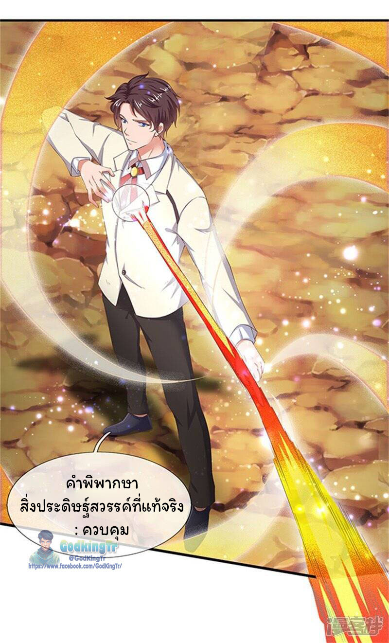 ราชาเทพนิรันดร์ (Eternal god king) ตอนที่ 110 หน้า 20