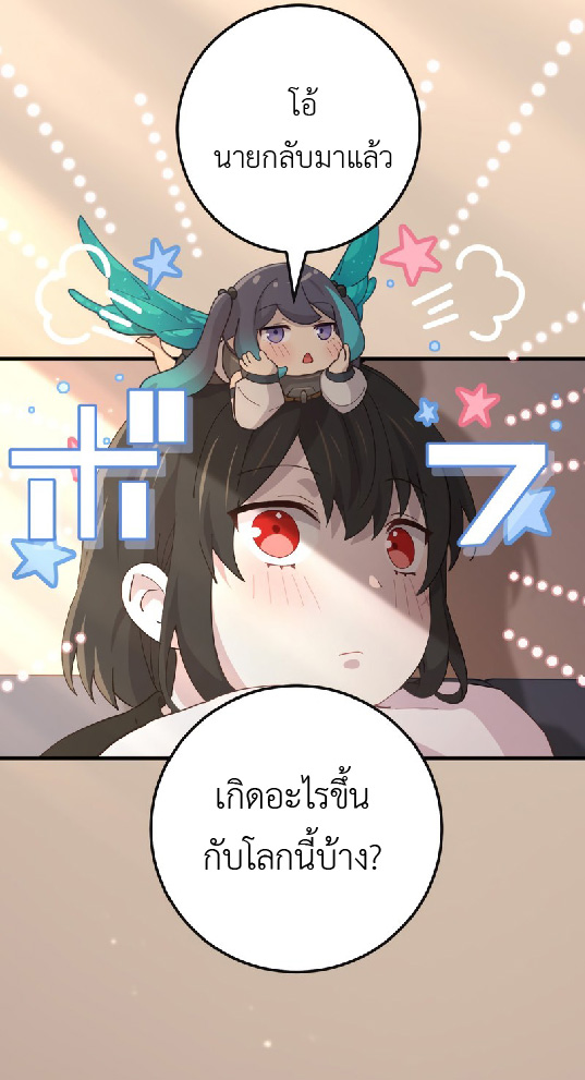 การกลับชาติมาเกิดของจอมเวทย์ต้องห้าม (Reincarnation of the Forbidden Archmage) ตอนที่ 68 หน้า 33