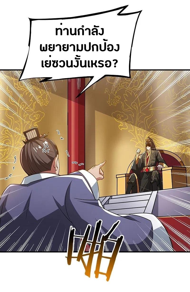 One Sword Reigns Supreme ตอนที่ 157 หน้า 15