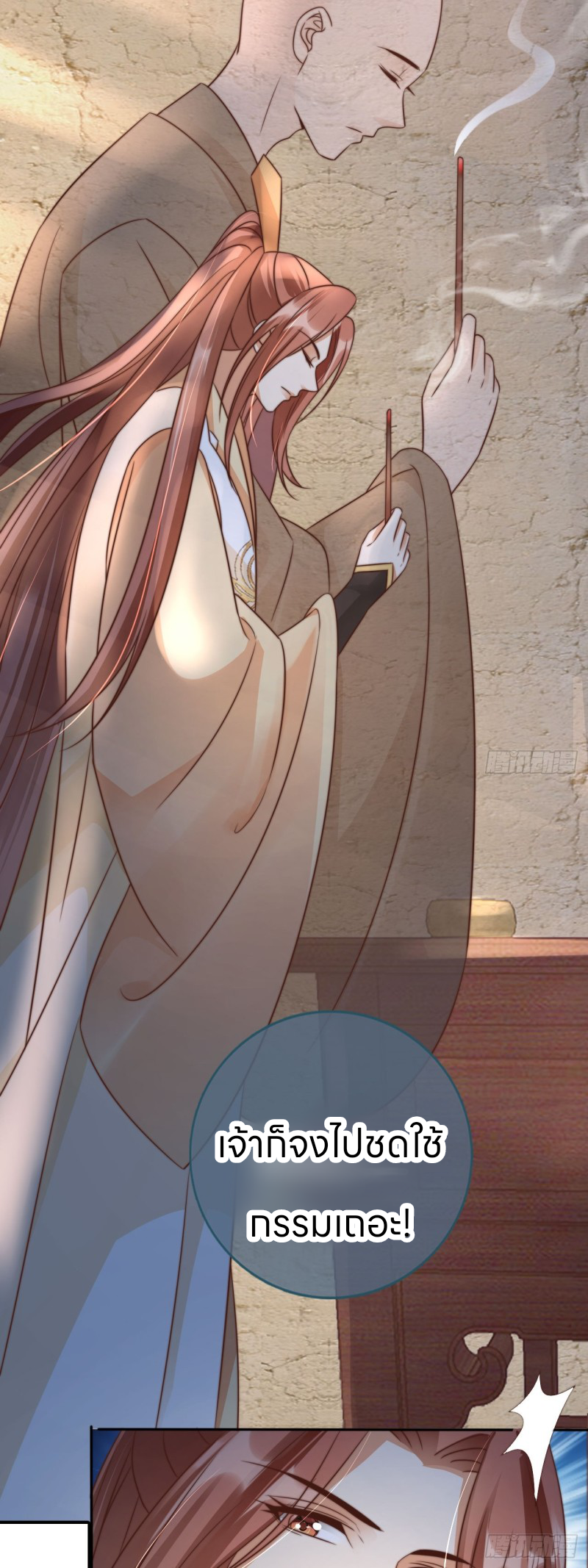 ระบบแย่งชิงโชคลาภ ตอนที่ 21 หน้า 17