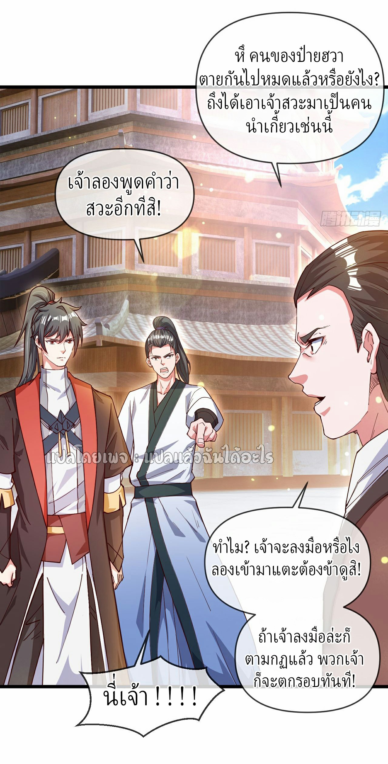 (ชนจีน)จุติเทพจักรพรรดิเกิดมาทั้งทีมีคะแนนเป็นล้าน ตอนที่ 31 หน้า 23