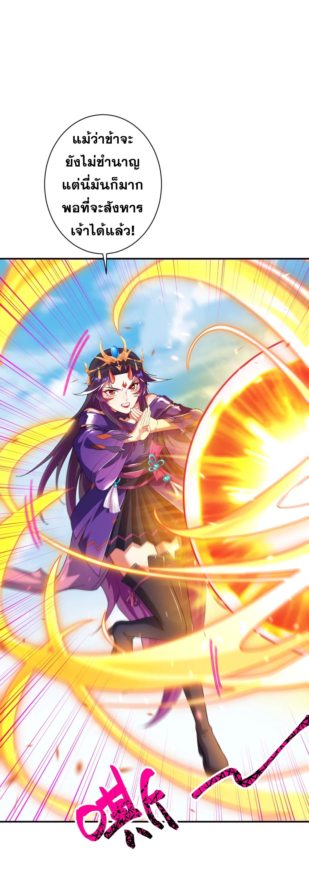 Against the Gods - อสูรพลิกฟ้า ตอนที่ 337 หน้า 2