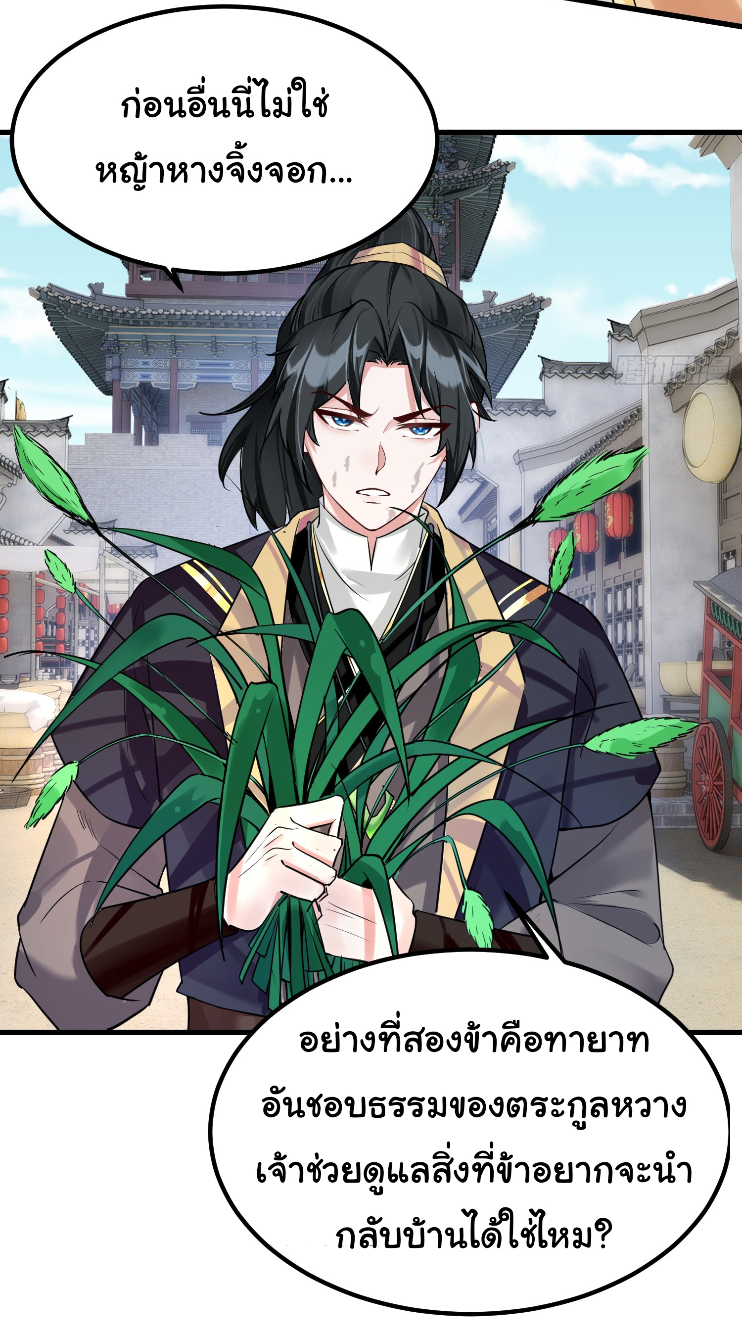 The god of war is reborn to avenge ตอนที่ 2 หน้า 11