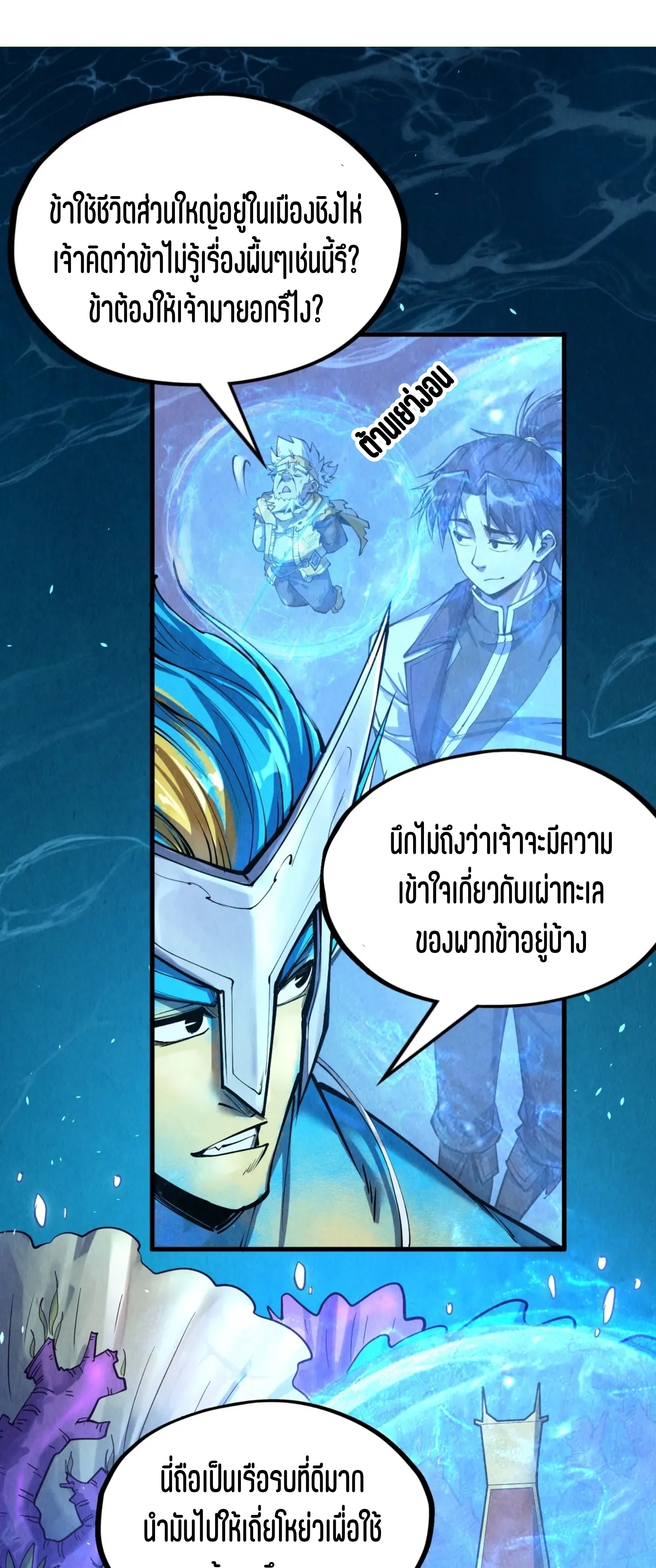 มหาเทพนิรันดร์กาล ตอนที่ 89 หน้า 6