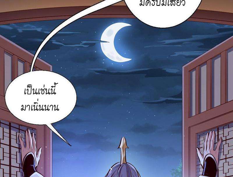 1.เรียกข้าว่าจอมมาร ตอนที่ 29 หน้า 48