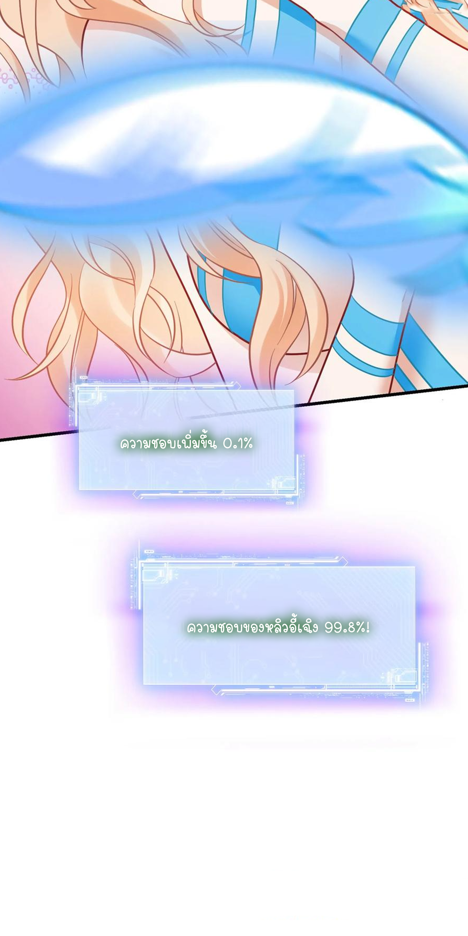 ผมไปเกาะสาวสวยกิน, แต่ตอนนี้ฉันเป็นคนร่ำรวยแล้ว~ ตอนที่ 154 หน้า 5