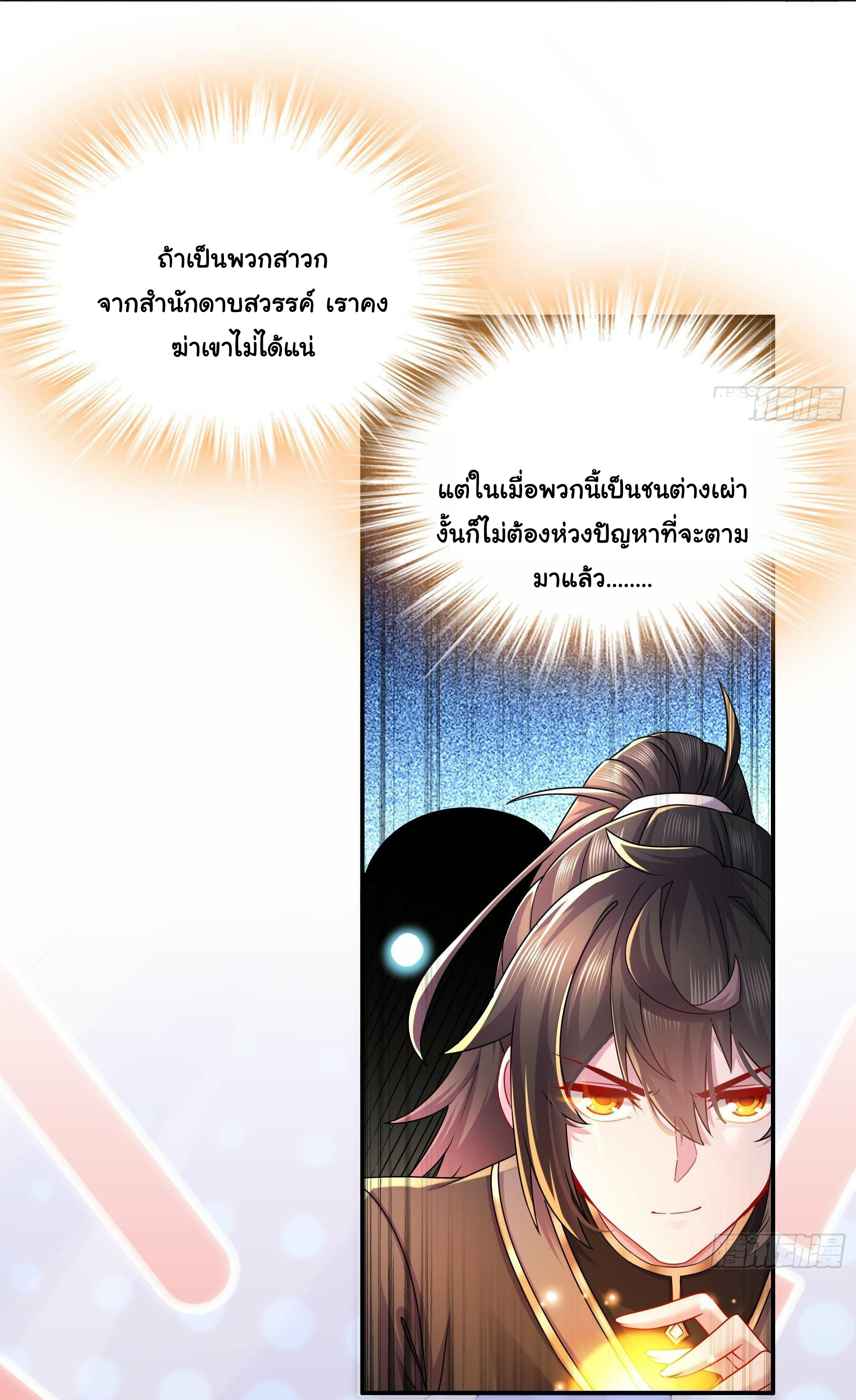 ปกป้องสำนักหญิงล้วนด้วยระบบเช็คอินสุดเทพ (ชนจีน) ตอนที่ 10 หน้า 20