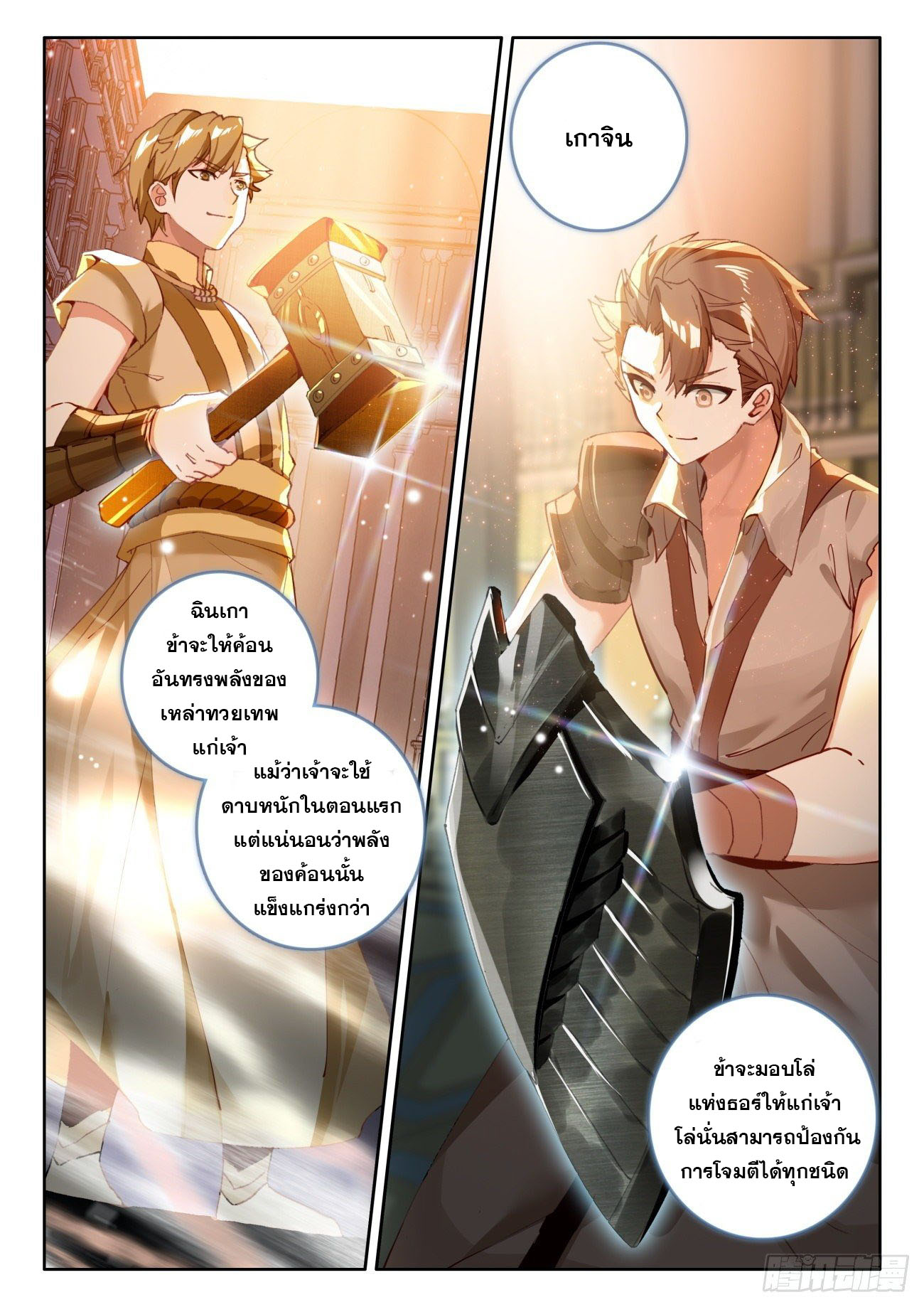 Child of light บุตรแห่งแสง ตอนที่ 38 หน้า 19