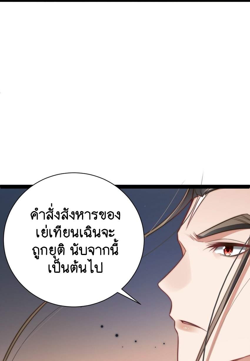 Cultivation of Destiny Great Waste ตอนที่ 17 หน้า 39