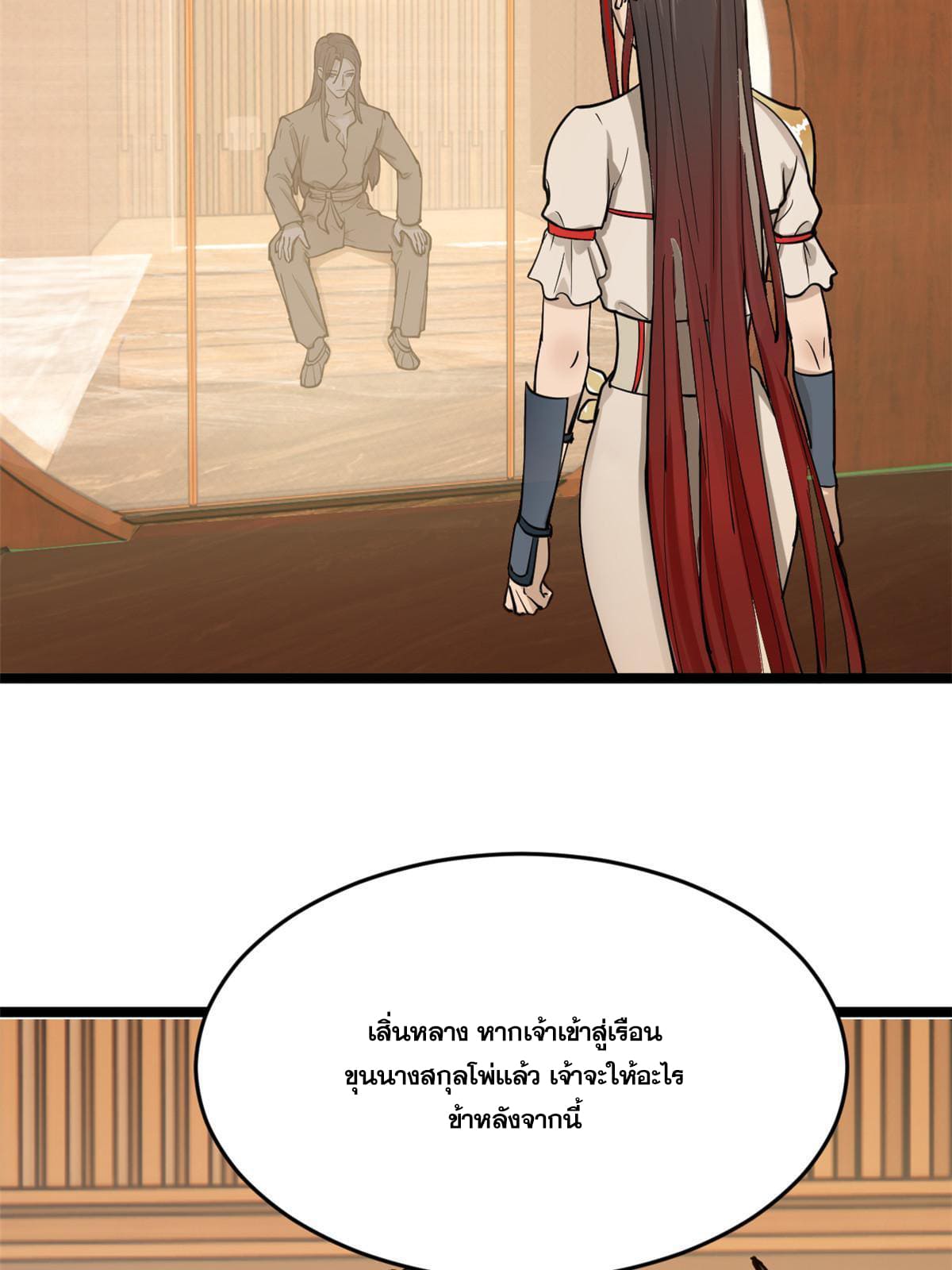 ลูกเขยที่แกร่งสุดในปฐพี (ทันจีน) ตอนที่ 11 หน้า 24