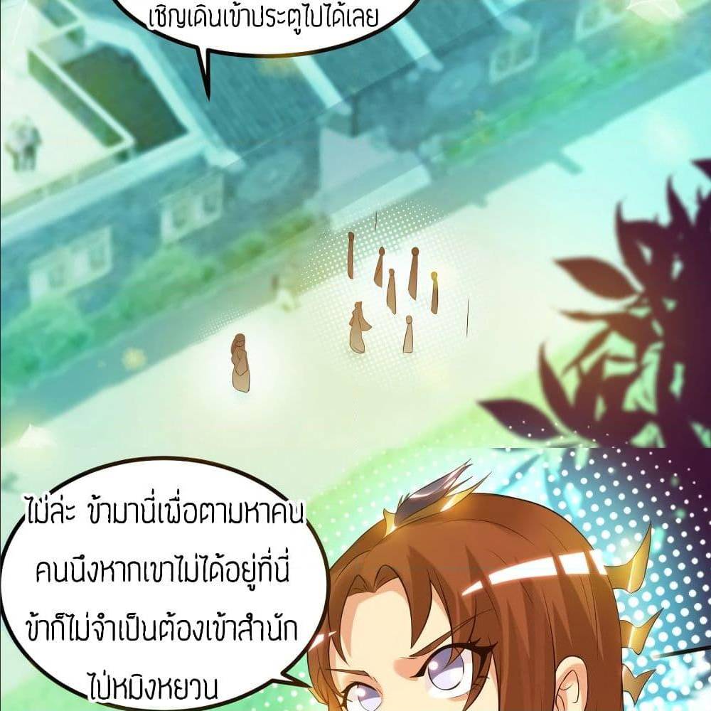 Reversal of God King ตอนที่ 27 หน้า 12
