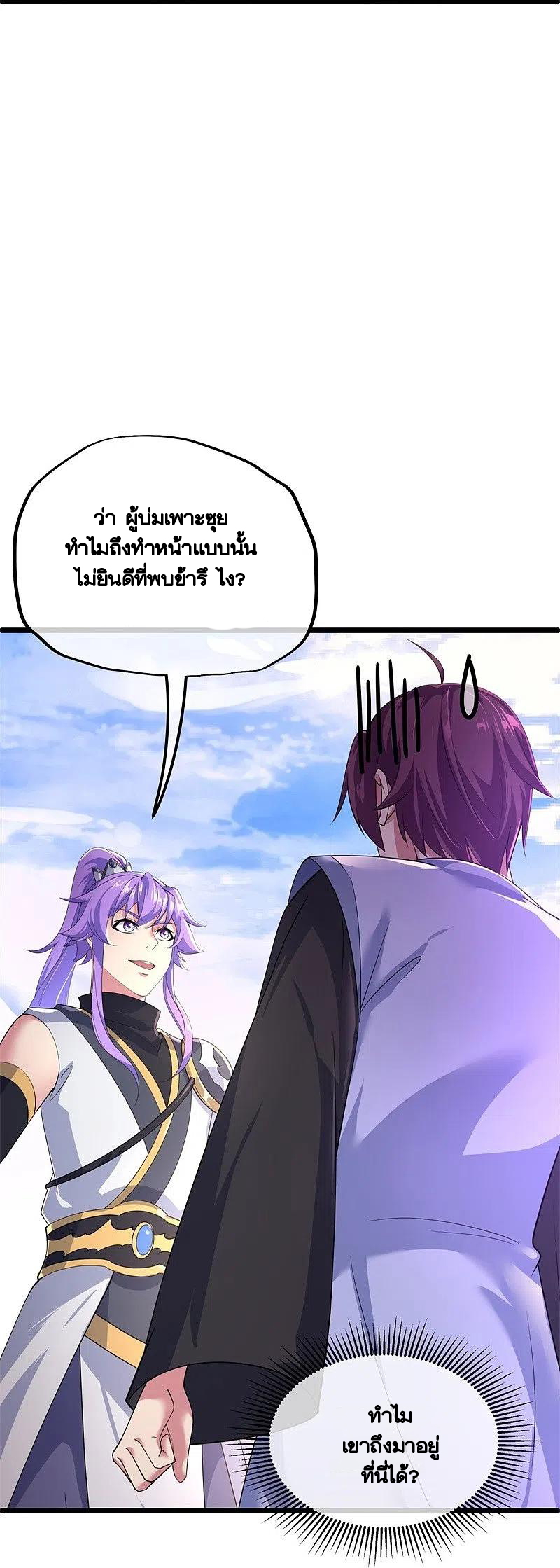 peerless battle spirit ตอนที่ 408 หน้า 23