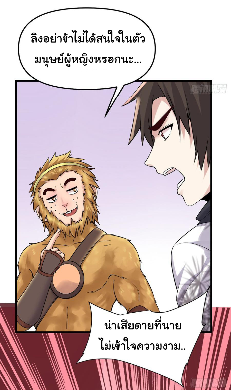 I might be a fake fairy ตอนที่ 67 หน้า 24