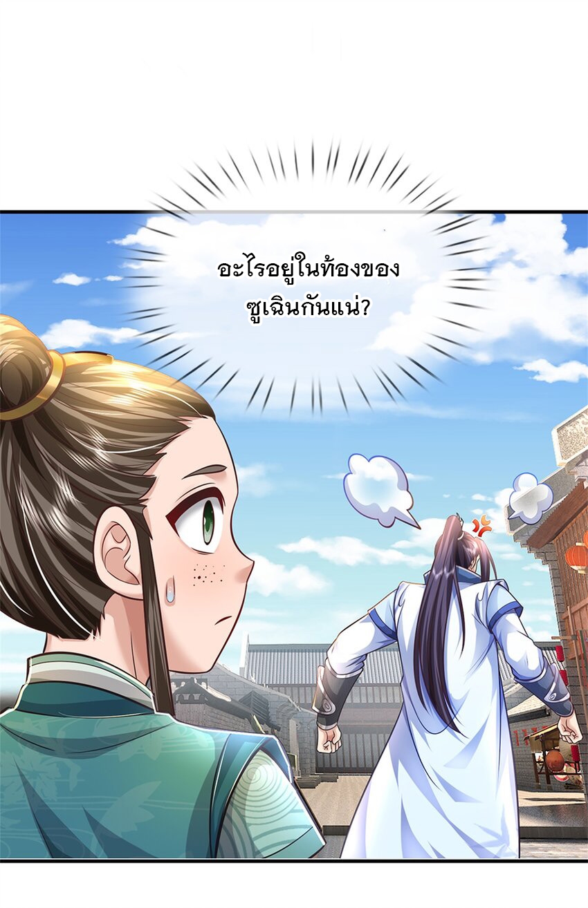 ข้าถูกเลี้ยงดูโดยหญิงสาวปีศาจ ตอนที่ 63 หน้า 29