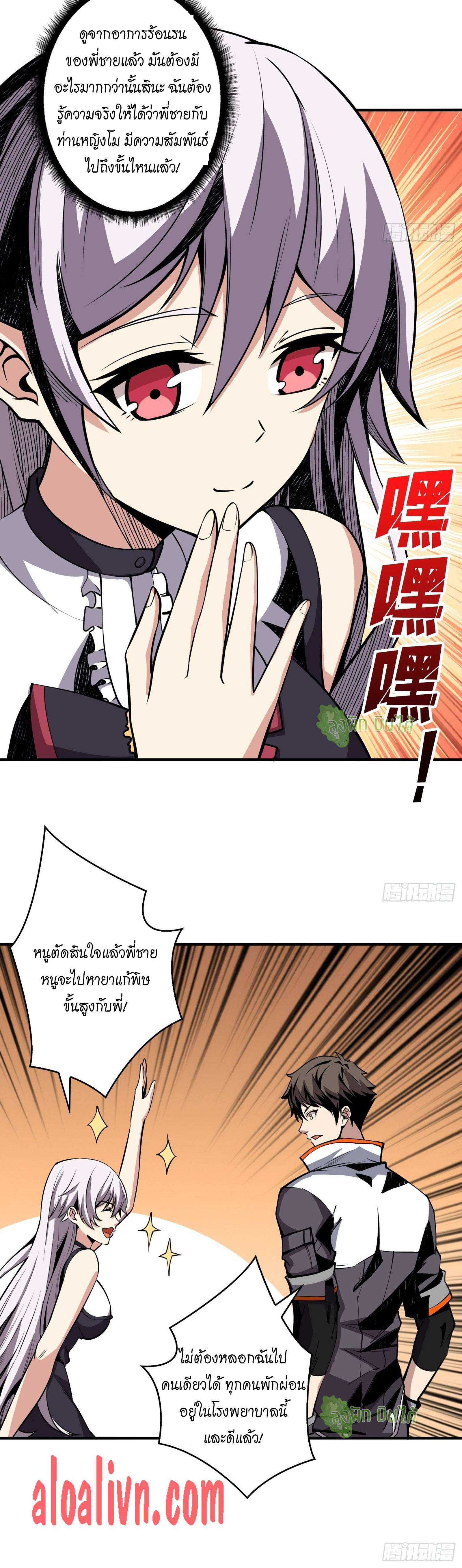 (ชนจีน) IT STARTS WITH A KINGPIN ACCOUNT - จุติจอมราชัน ตอนที่ 30 หน้า 8