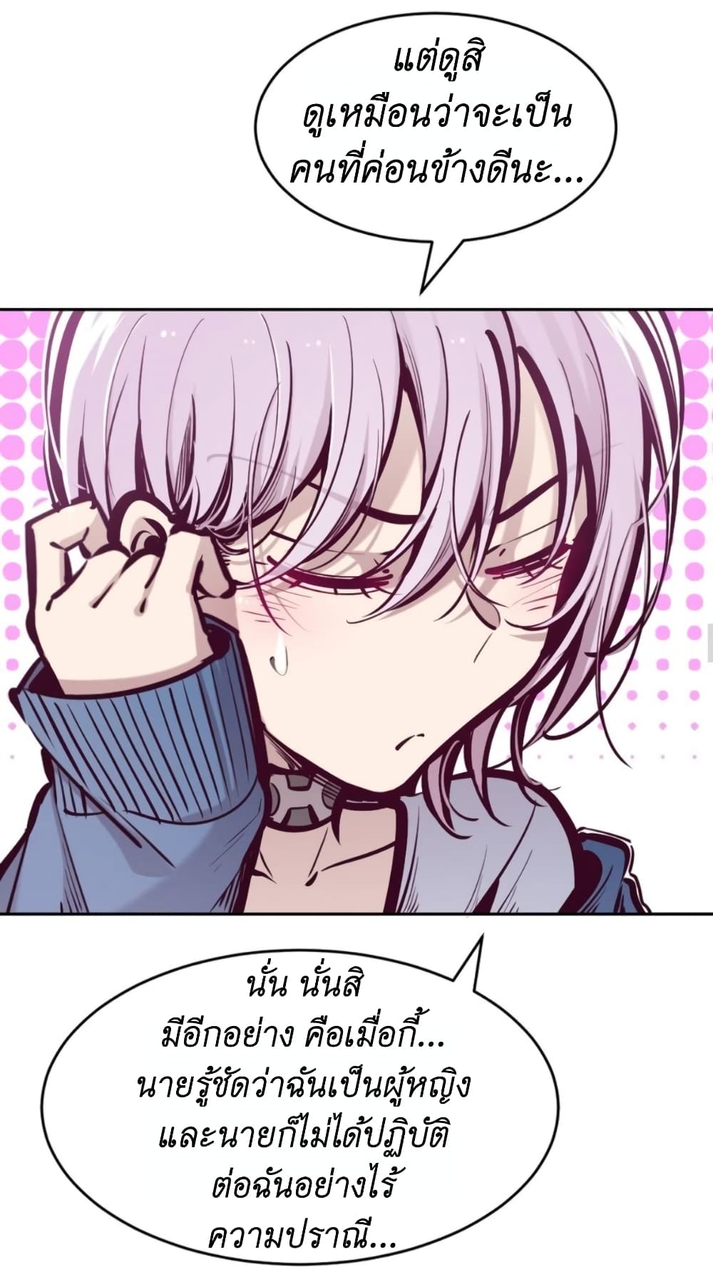 Demon x Angel can't get along! ตอนที่ 82 หน้า 50