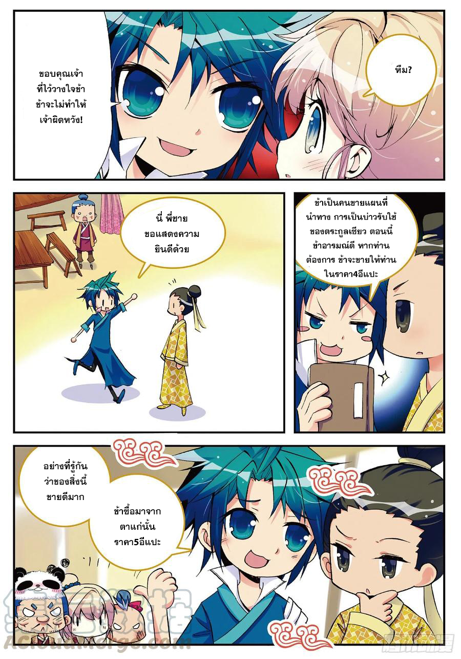 ข้ารับใช้สุดแกร่งในใต้หล้า ตอนที่ 3 หน้า 21