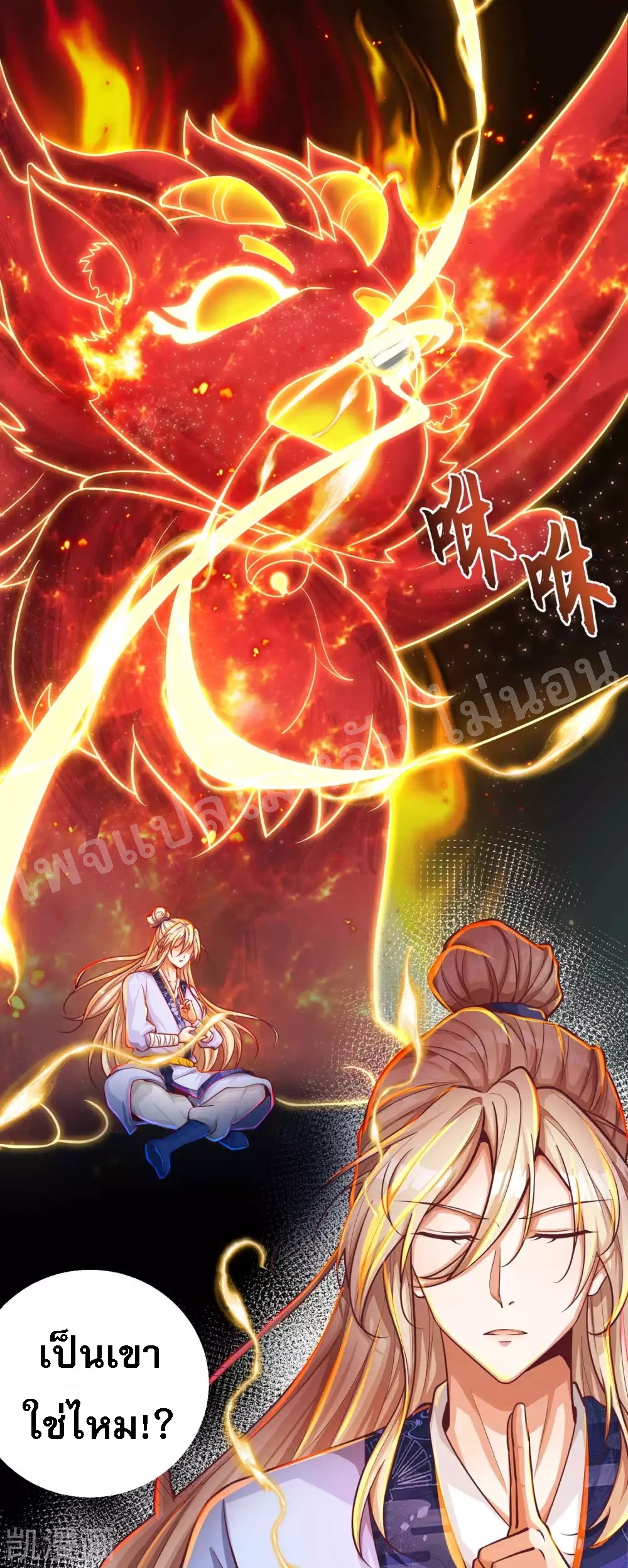 |.การหวนคืนราชันย์เทพสวรรค์ (จบแล้ว) ตอนที่ 26 หน้า 35