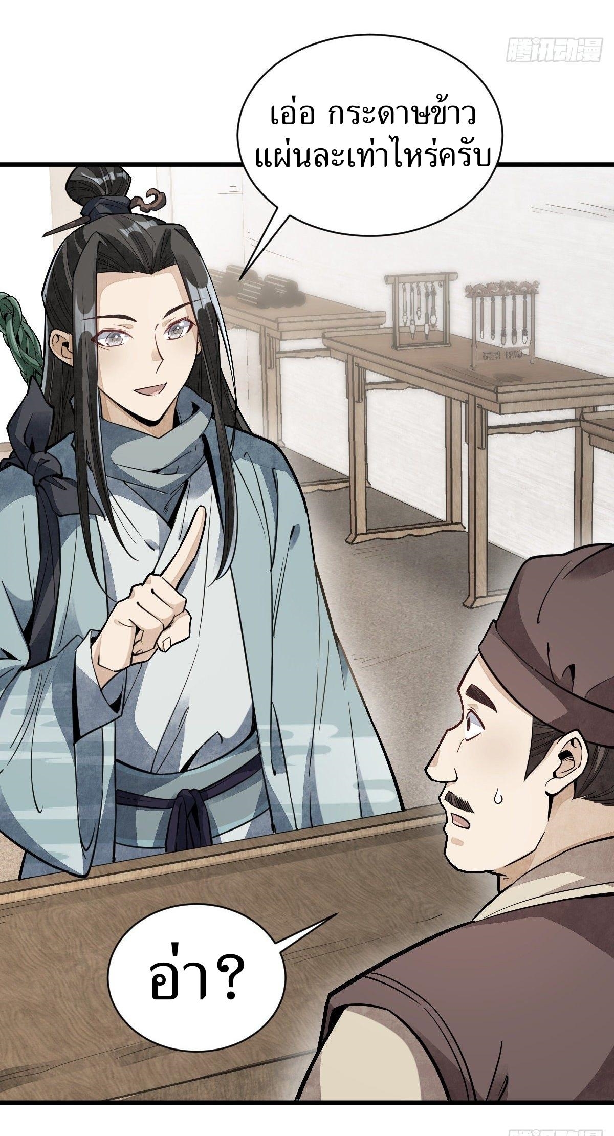 Lan Ke Qi Yuan ตอนที่ 54 หน้า 10