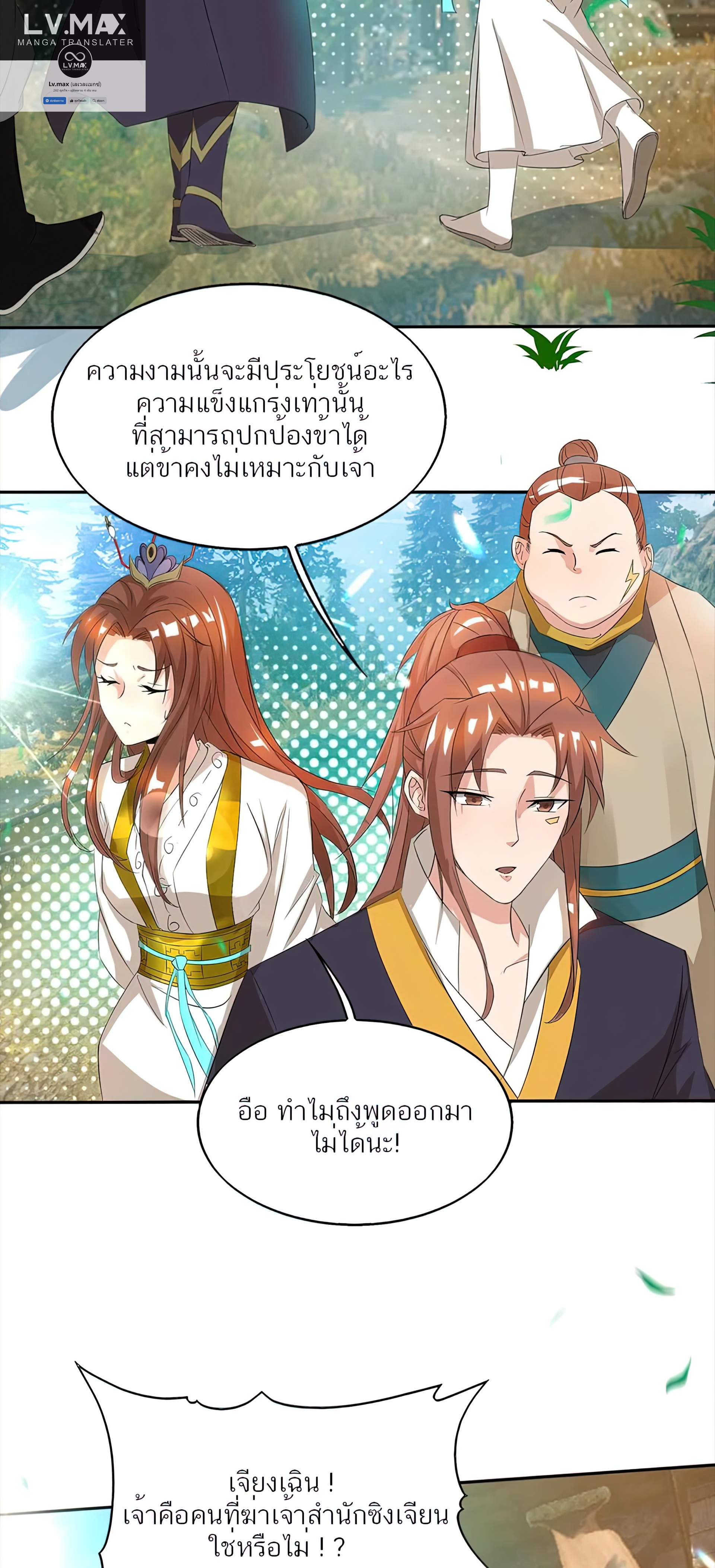 I Have Nine Female Disciples ตอนที่ 18 หน้า 3