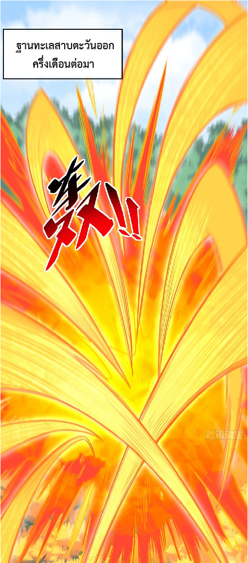 The People On Earth Are Too Ferocious ตอนที่ 151 หน้า 2