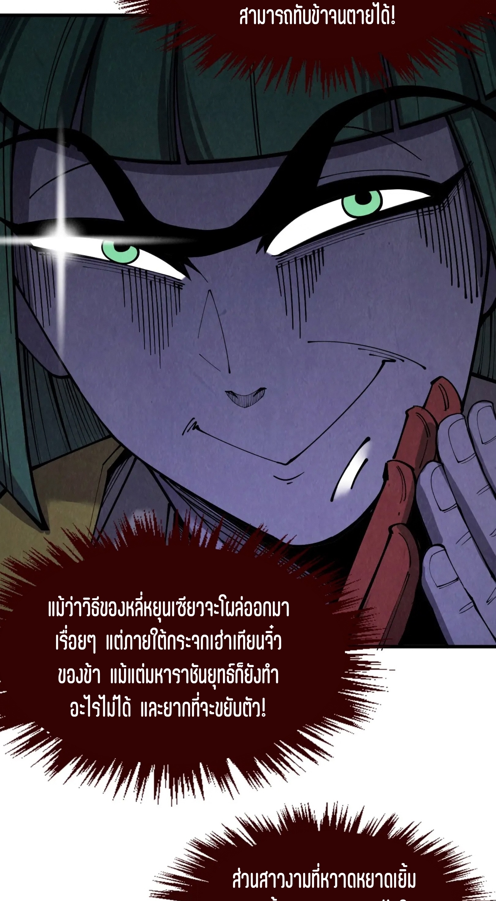 มหาเทพนิรันดร์กาล ตอนที่ 164 หน้า 9