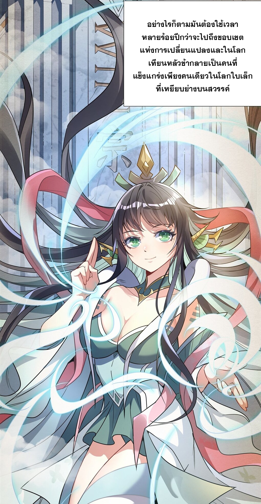 ศิษย์ของข้าล้วนมีอนาคตที่ยิ่งใหญ่ (ชนจีน) ตอนที่ 59 หน้า 38