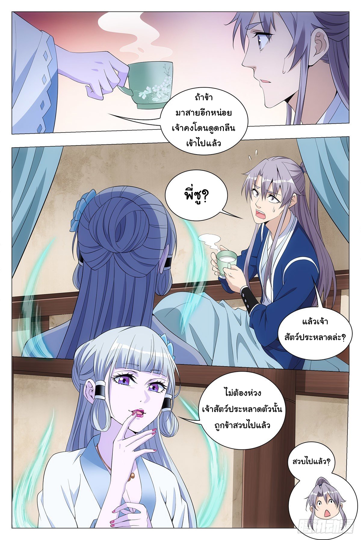 Great Zhou Immort Officials - ข้าราชการอมตะ ตอนที่ 39 หน้า 7