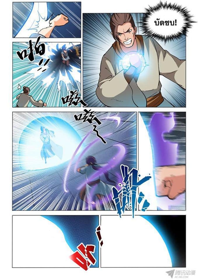 Apotheosis – การยกระดับสู่สถานะของพระเจ้า ตอนที่ 34 หน้า 8