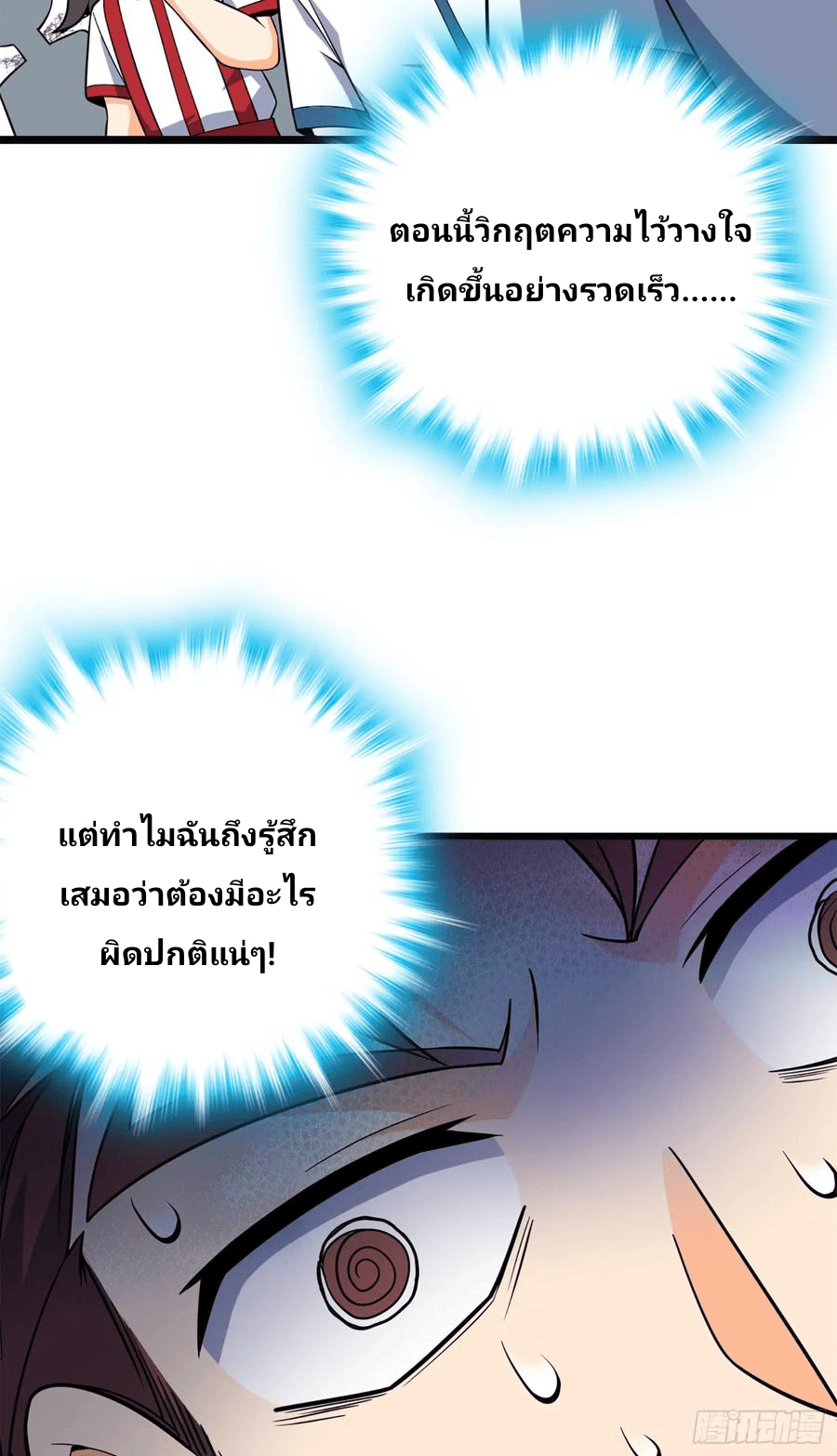 The new life of the Kuan King-ชีวิตใหม่ของราชาจอมกวน ตอนที่ 75 หน้า 14