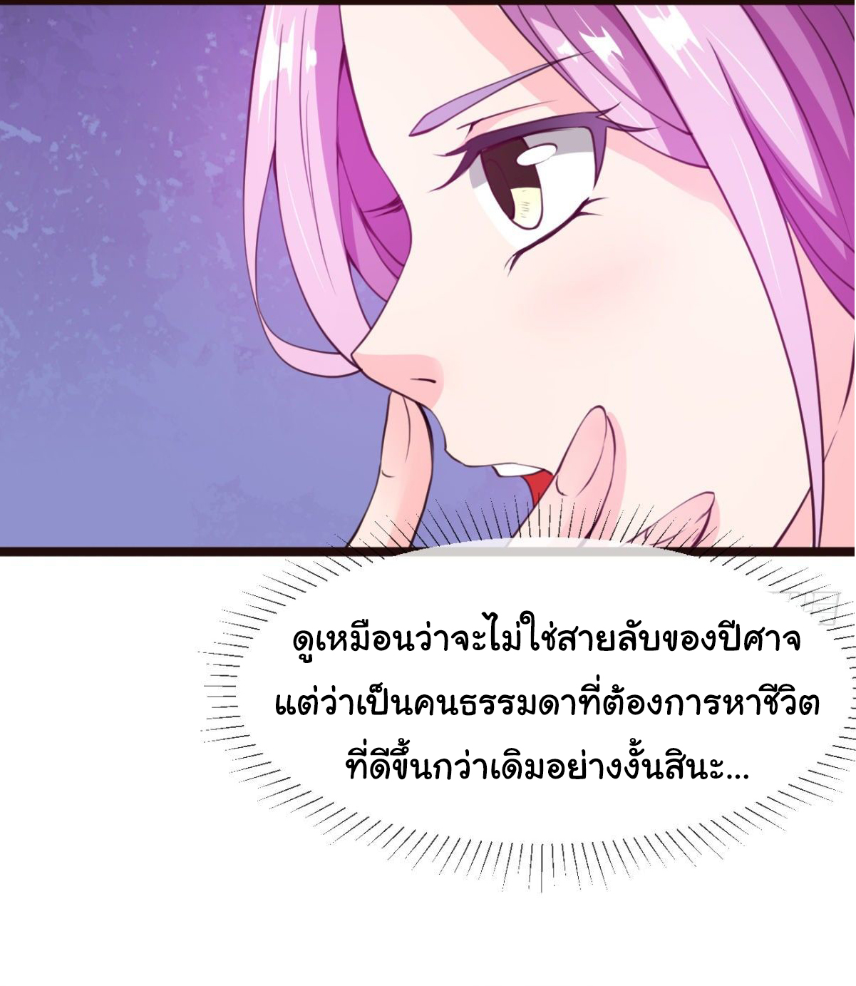 Junior Brother Demon Sovereign is too devoted ตอนที่ 5 หน้า 5
