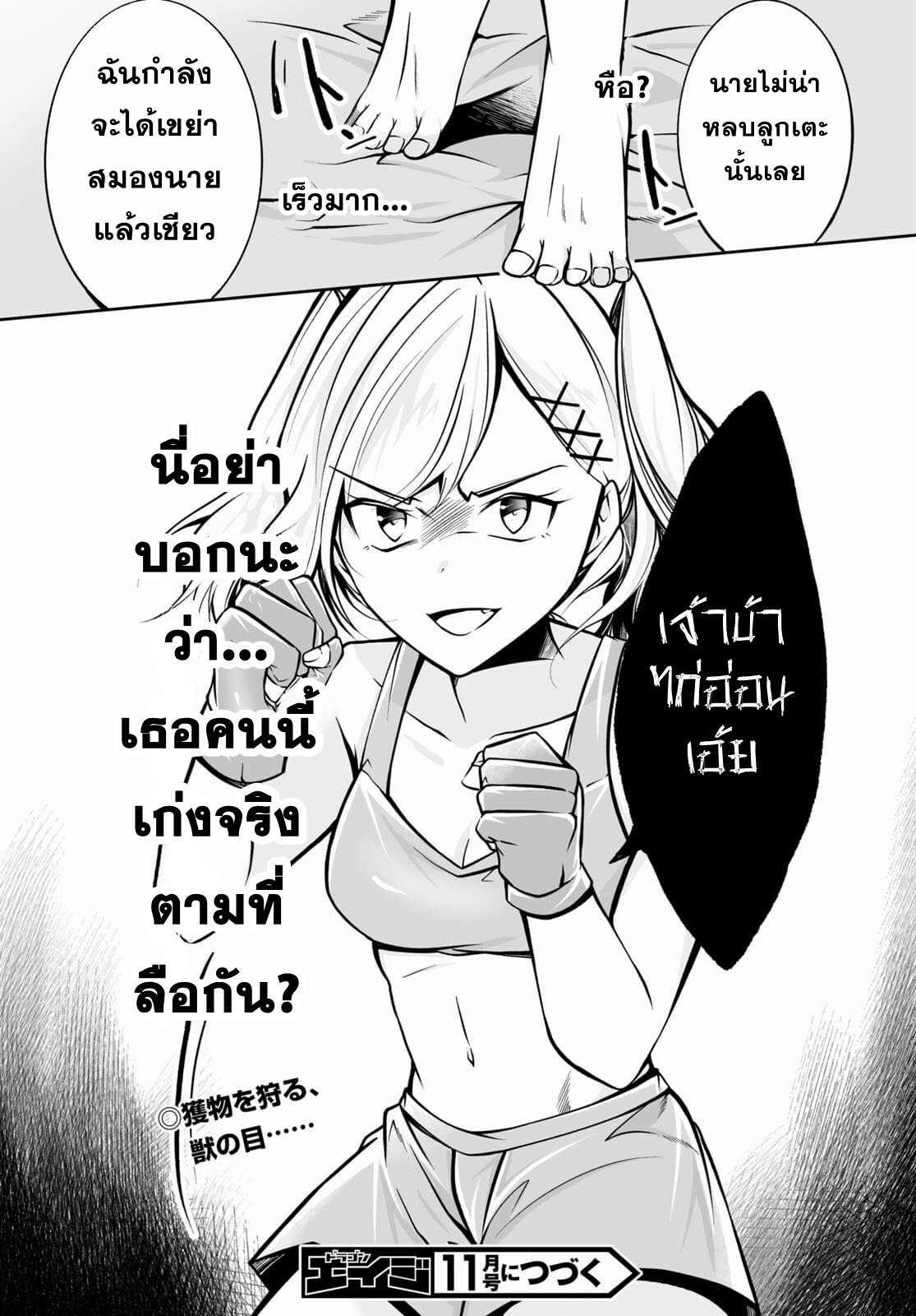 Otoshite Kudasai! Megami-sama!! ตอนที่ 3 หน้า 21