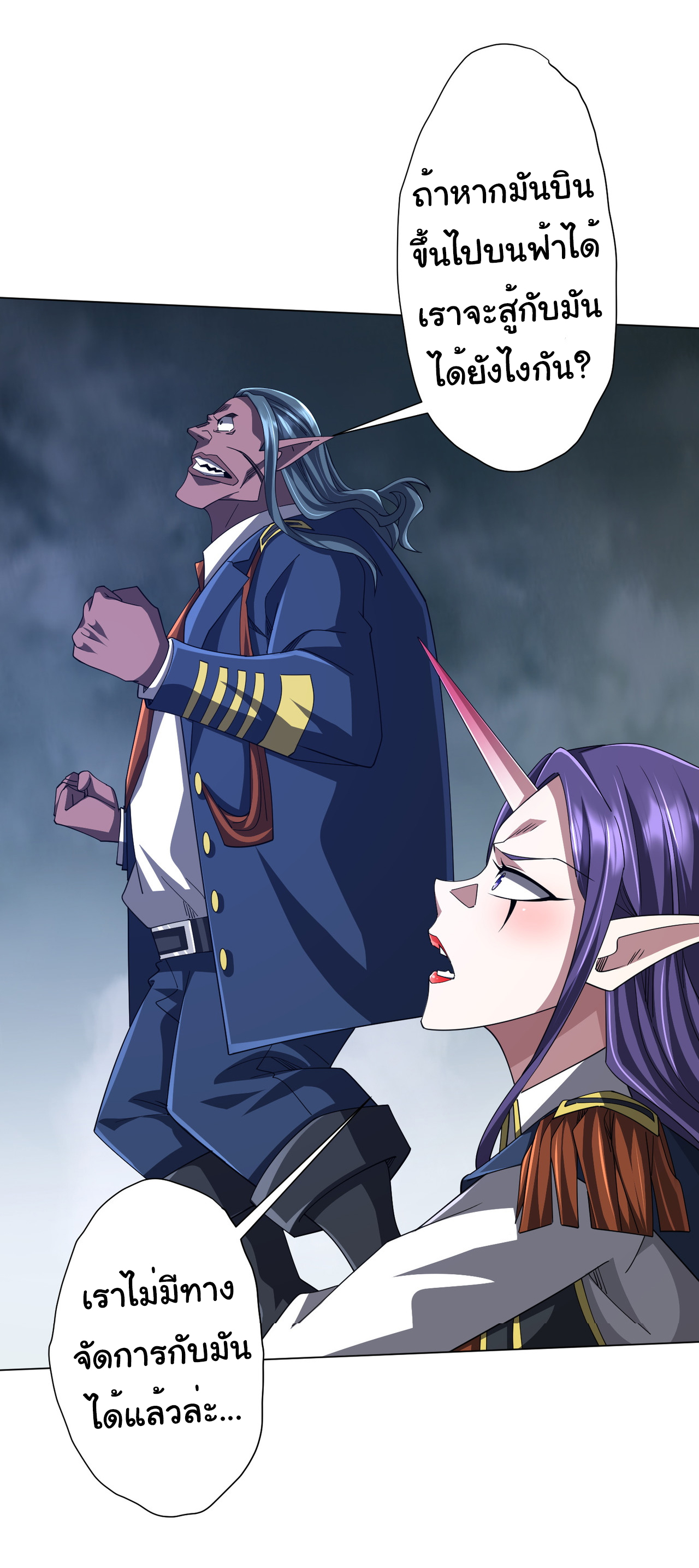 Start with trillions of coins ตอนที่ 118 หน้า 23