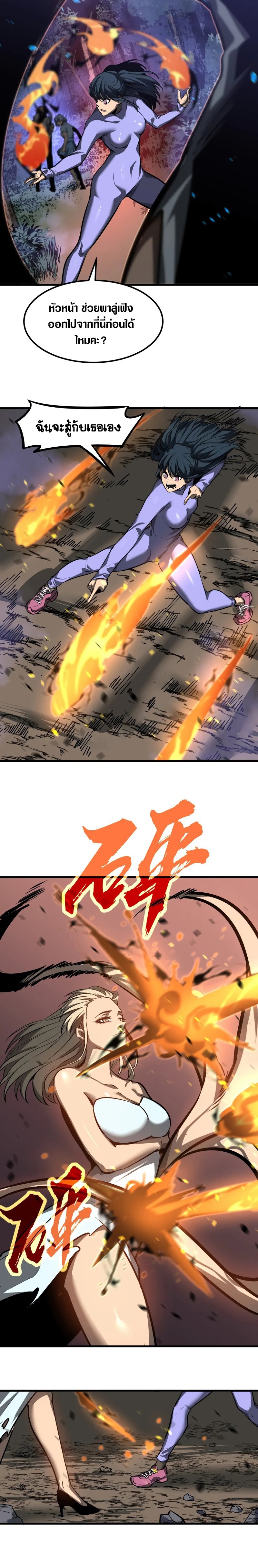 Super Evolution ตอนที่ 97 หน้า 12