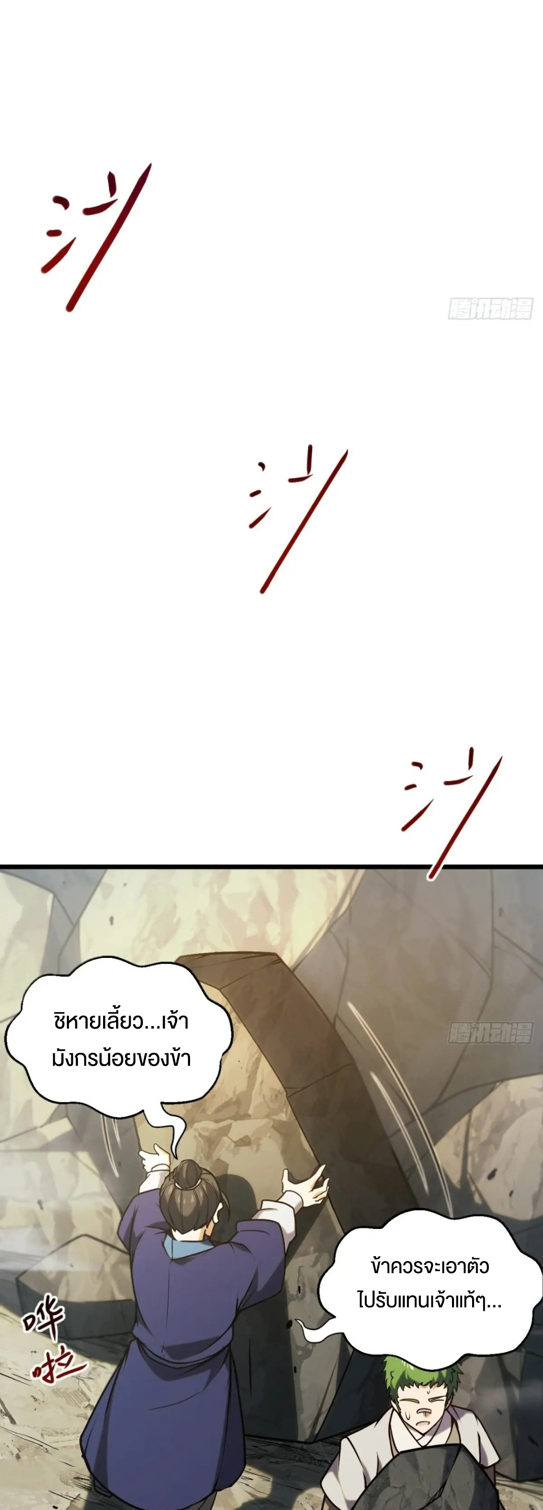 กำเนิดร่างเทวะบรรพกาล ตอนที่ 62 หน้า 9