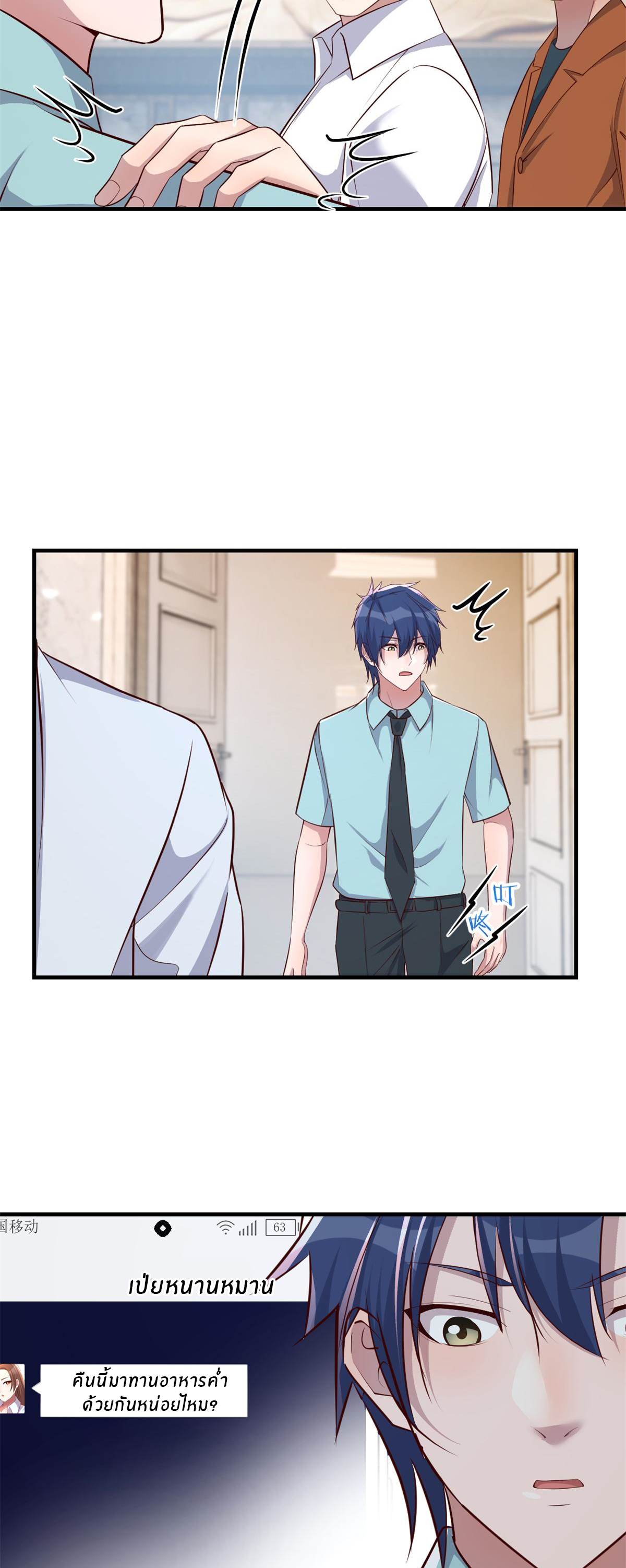 พี่สาวอยากเล่นคุณ ตอนที่ 196 หน้า 3