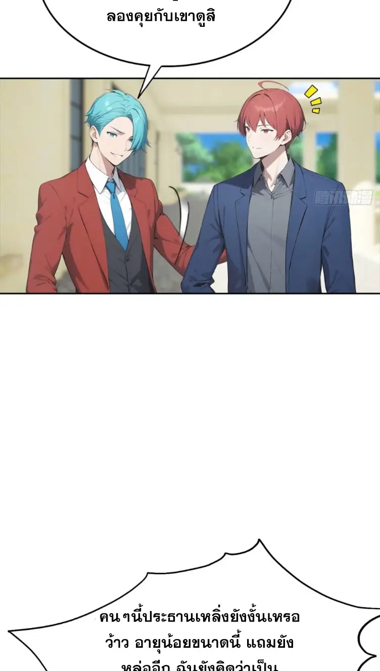ระบบพลิกชีวิต: ฉันปั่นค่าความชอบของเทพธิดาจนเต็มปรอท! ตอนที่ 28 หน้า 16