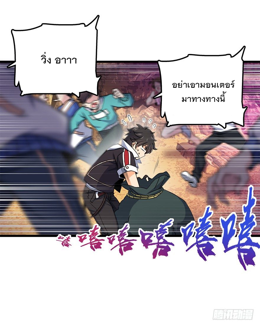 ชีวิตใหม่ของราชาจอมกวน ตอนที่ 39 หน้า 36