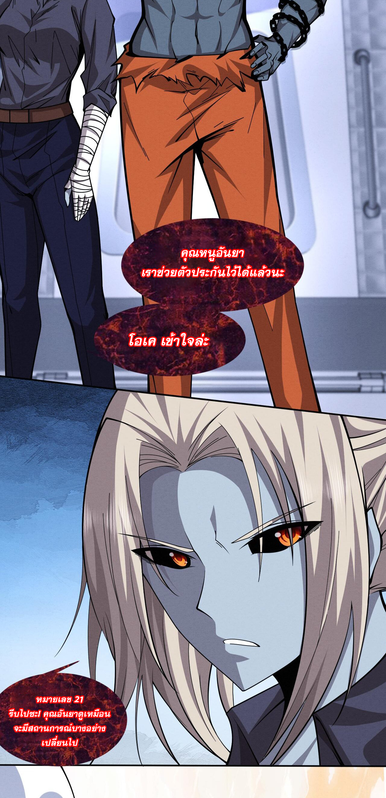 The Frenzy Of Evolution ตอนที่ 113 หน้า 9