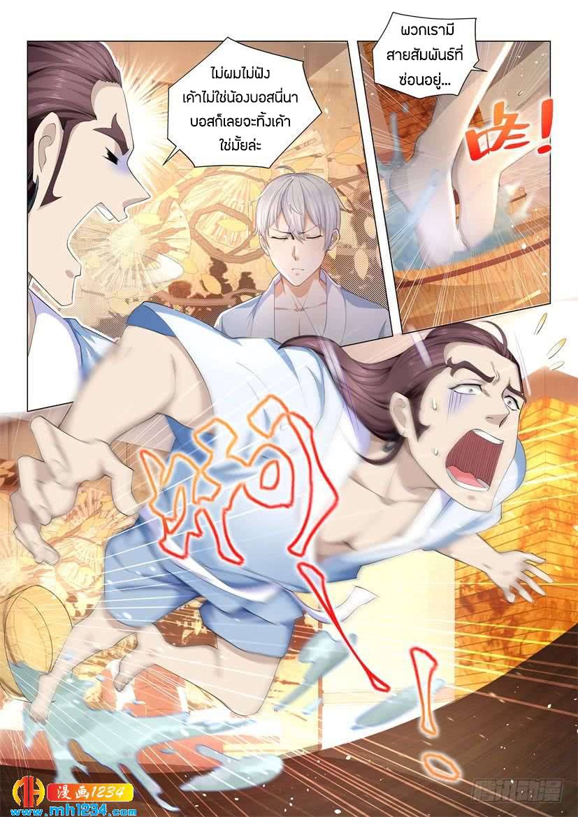 Divine Hero’s Skyfall System ตอนที่ 72 หน้า 12