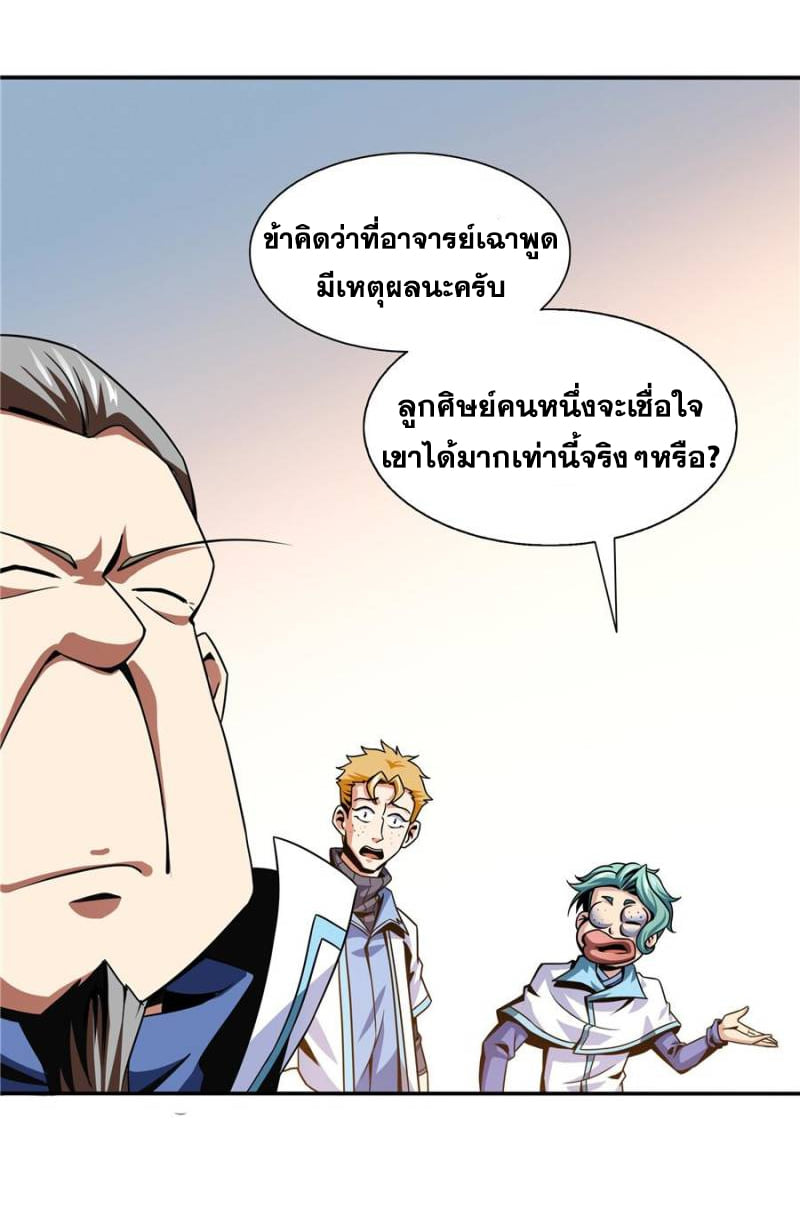 Library Of Heaven's Path ตอนที่ 41 หน้า 8