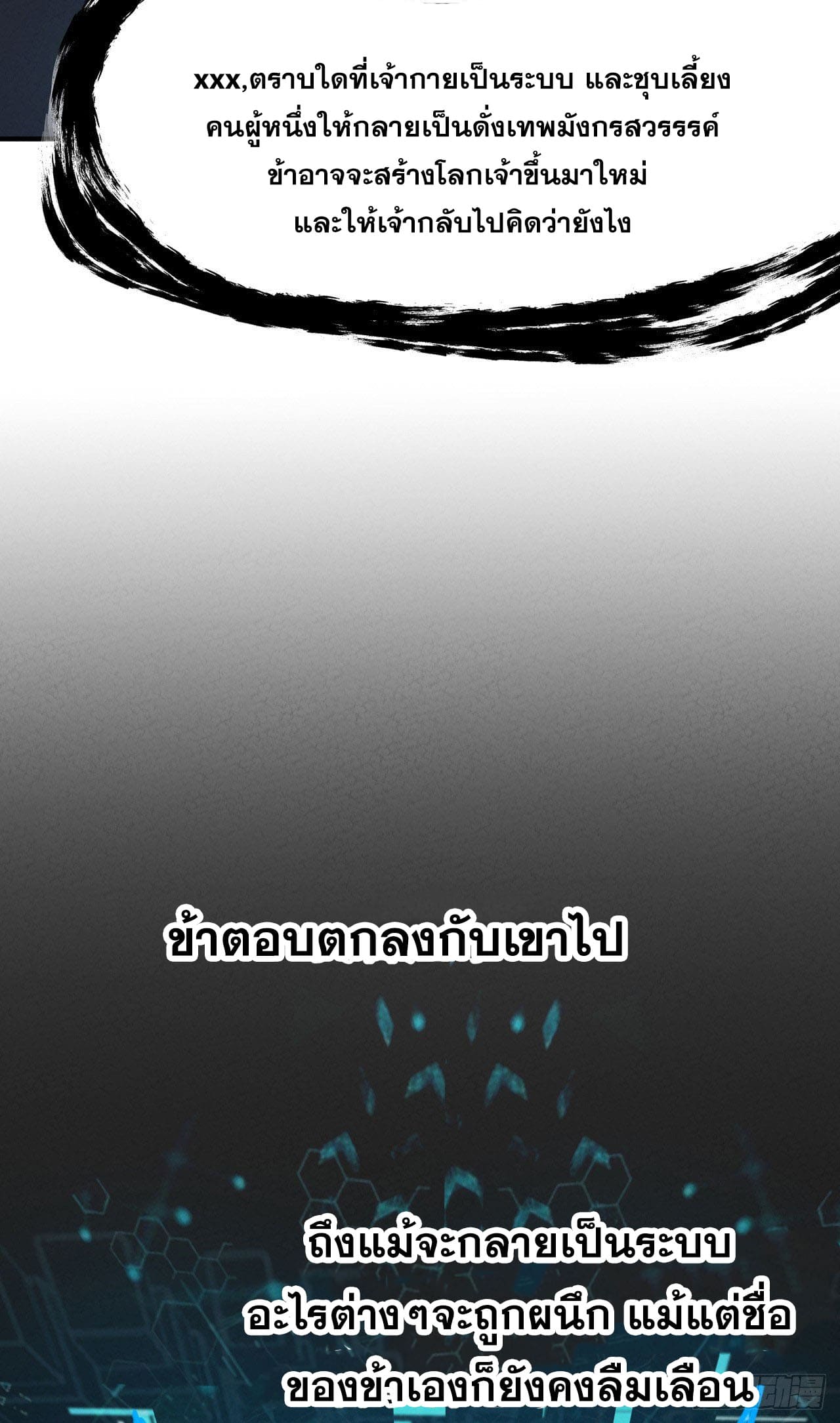 ระบบพัฒนาสุดแข็งแกร่ง ตอนที่ 17 หน้า 3